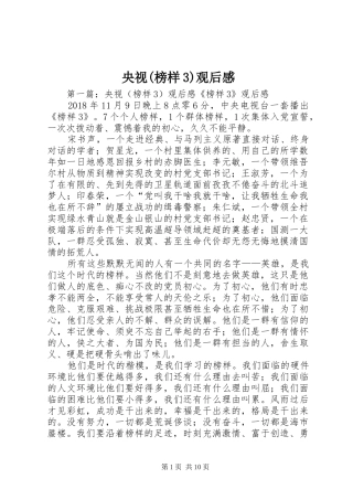 央视(榜样3)观后感