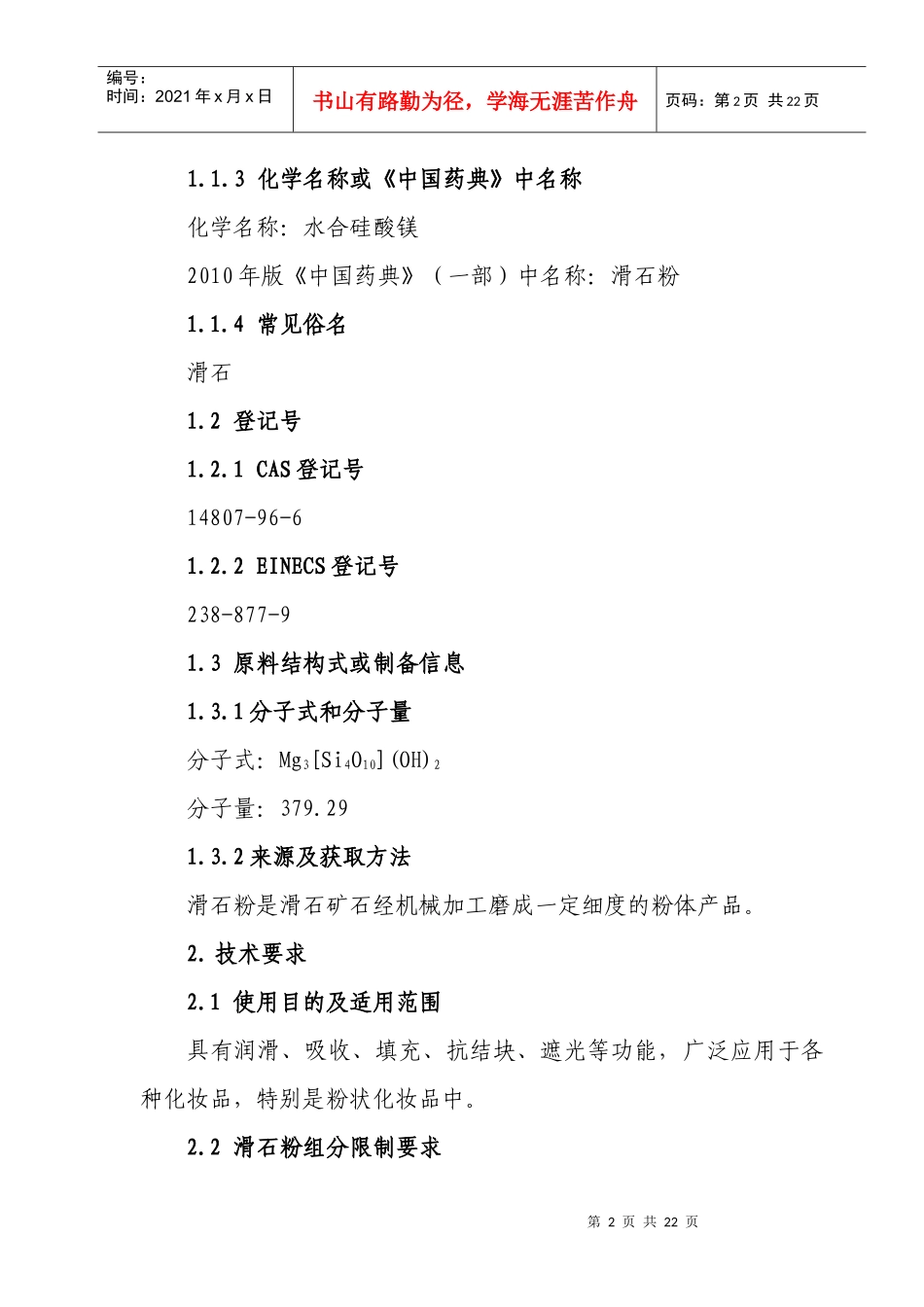 化妆品用滑石粉原料的要求_第2页