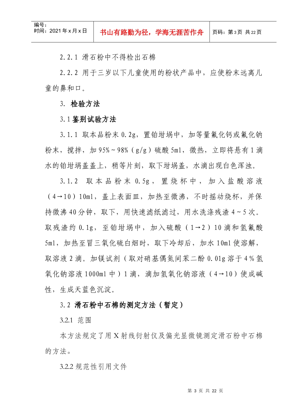 化妆品用滑石粉原料的要求_第3页