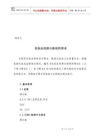 化妆品用滑石粉原料的要求