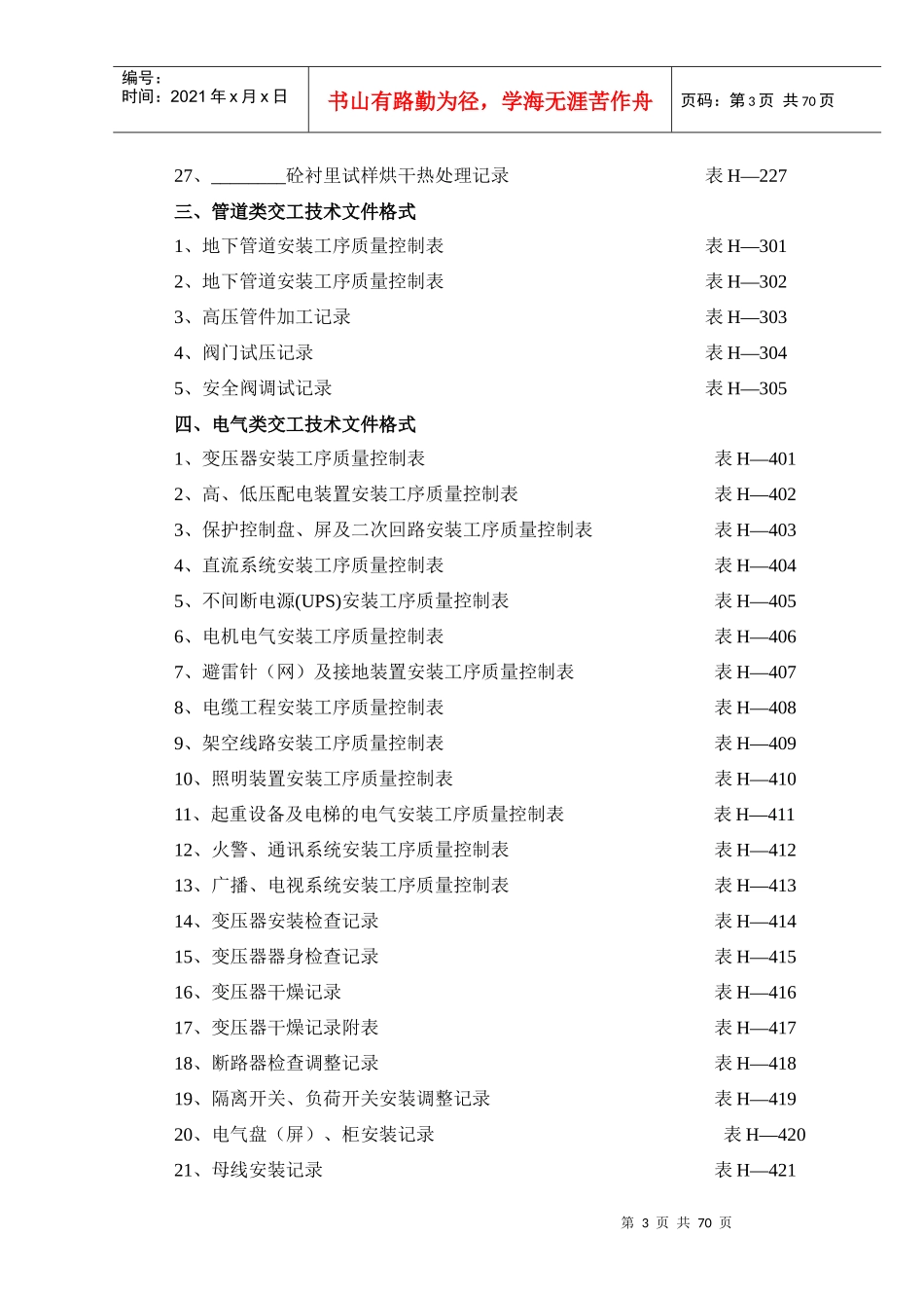 化工部交工资料表格_第3页