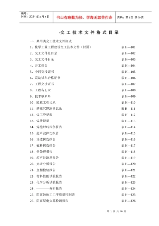 化工部交工资料表格