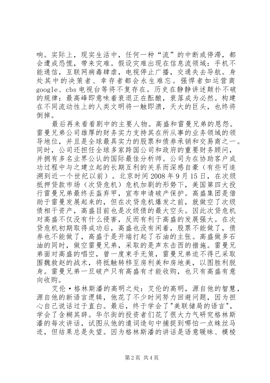 大而不倒读后感 _第2页