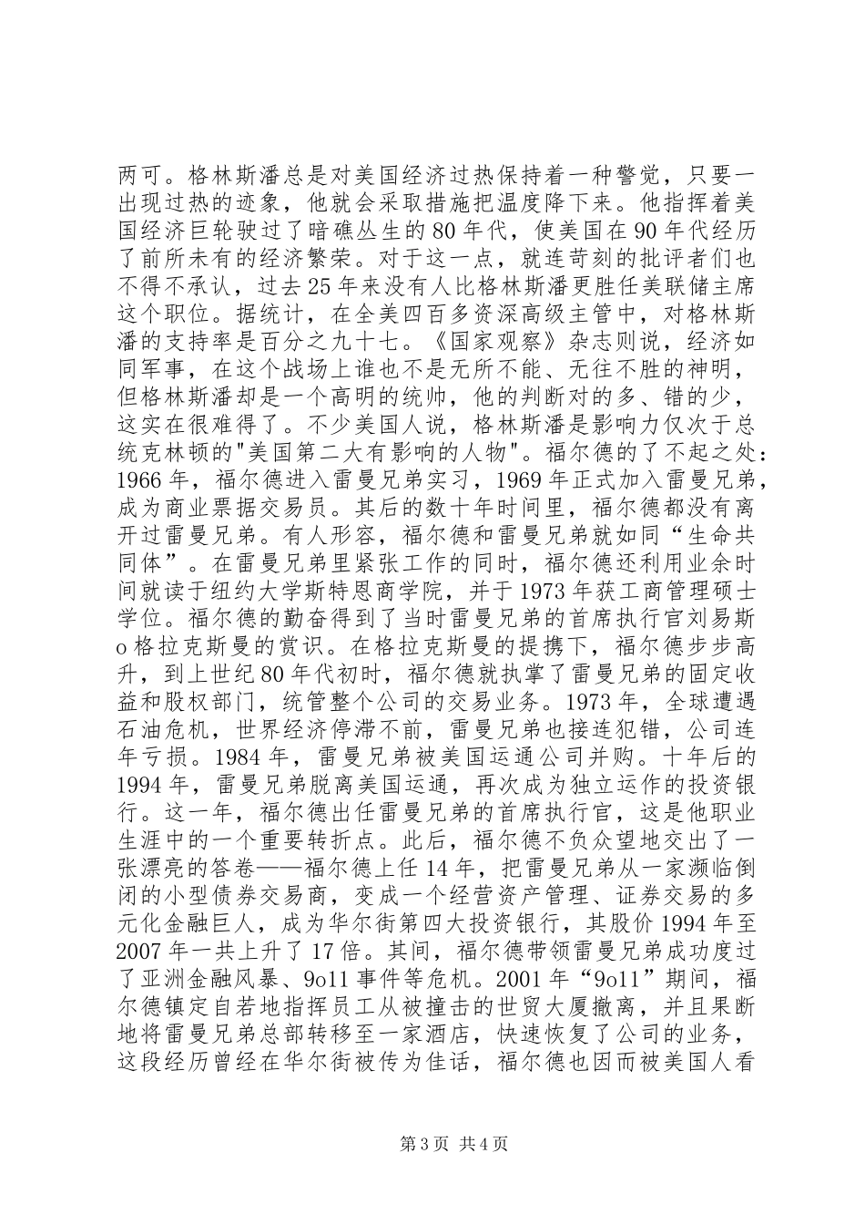 大而不倒读后感 _第3页