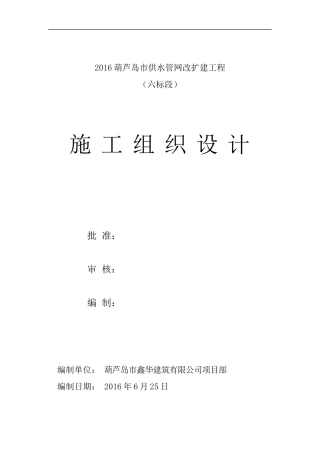 供水管网改扩建工程施工组织设计