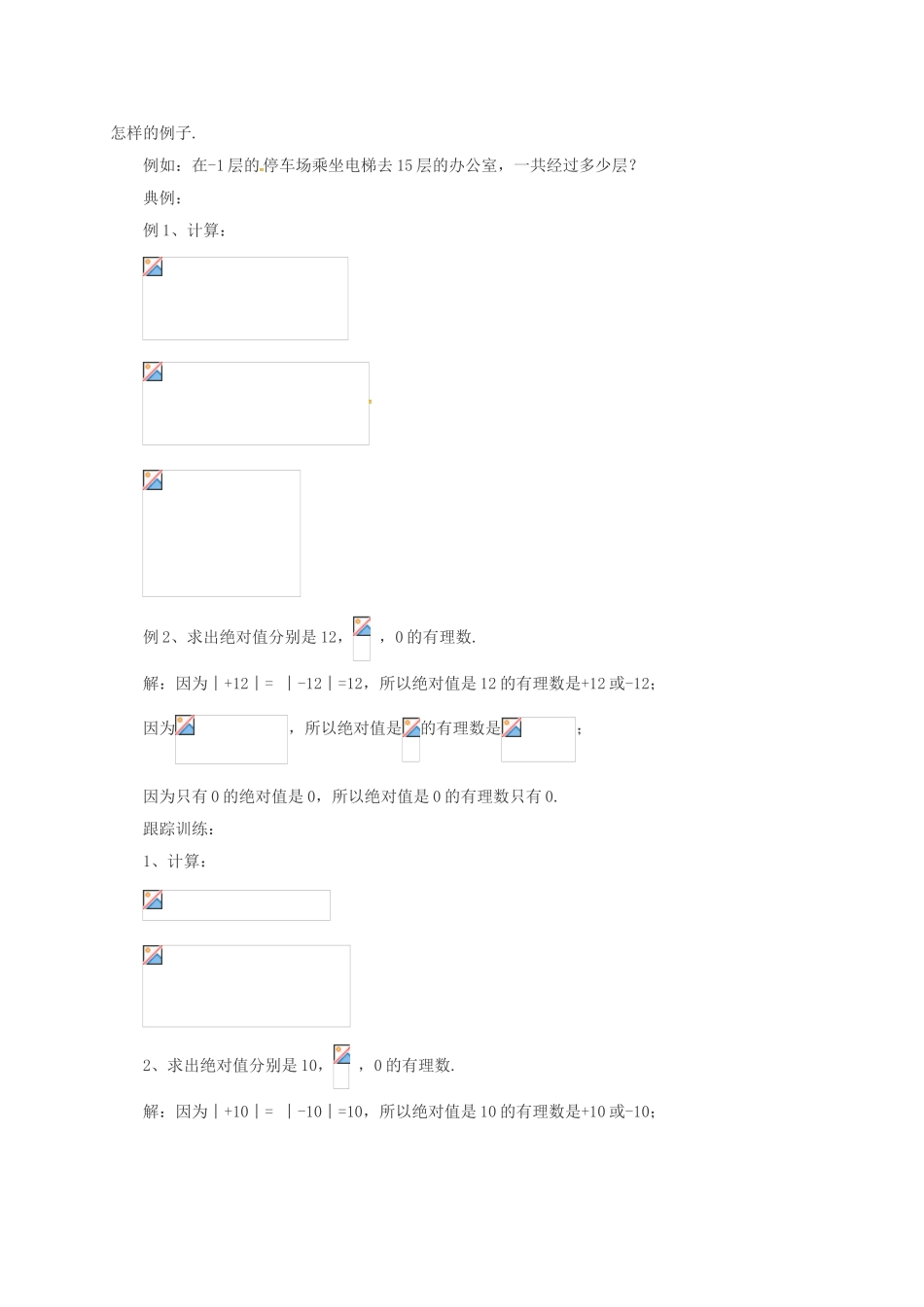 七年级数学上册 1.3.2 相反数和绝对值教案 （新版）北京课改版-北京课改版初中七年级上册数学教案_第3页