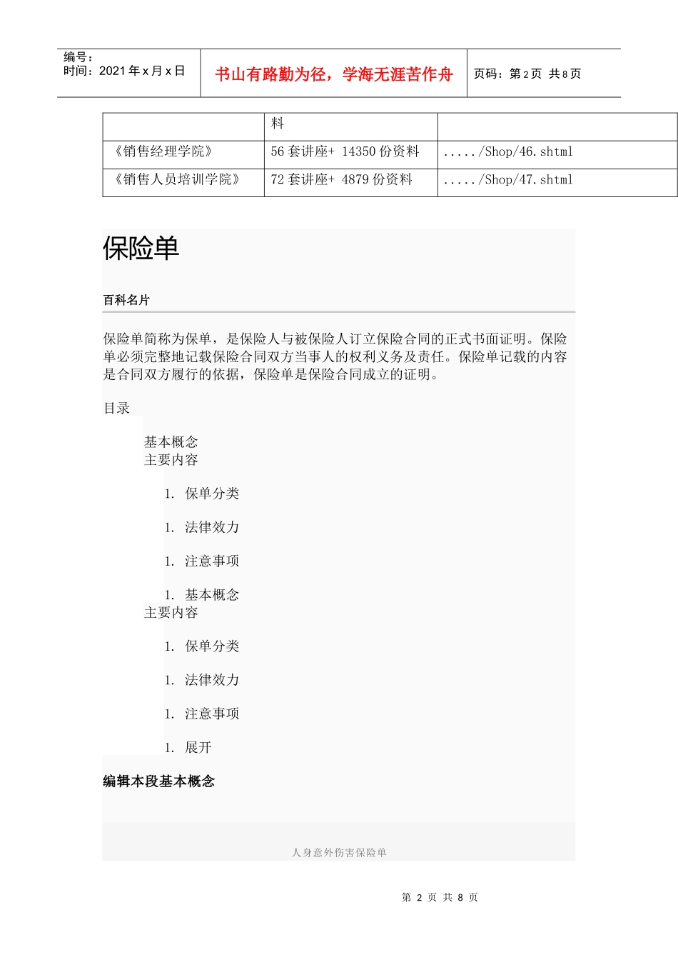保险单相关资料简介_第2页