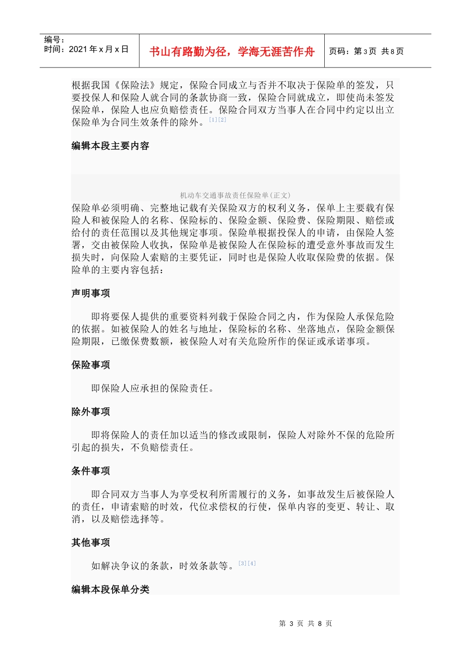 保险单相关资料简介_第3页