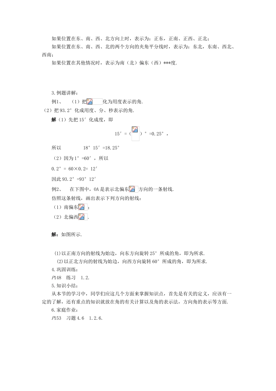 七年级数学上册 第四章 图形的初步认识 4.6.1 角教案 （新版）华东师大版-（新版）华东师大版初中七年级上册数学教案_第2页