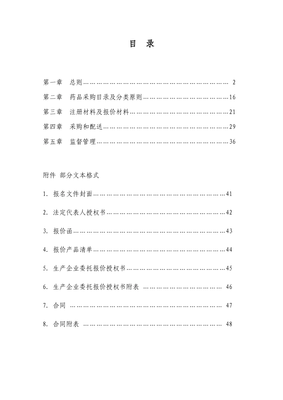 医疗机构网上药品采购方案书_第3页