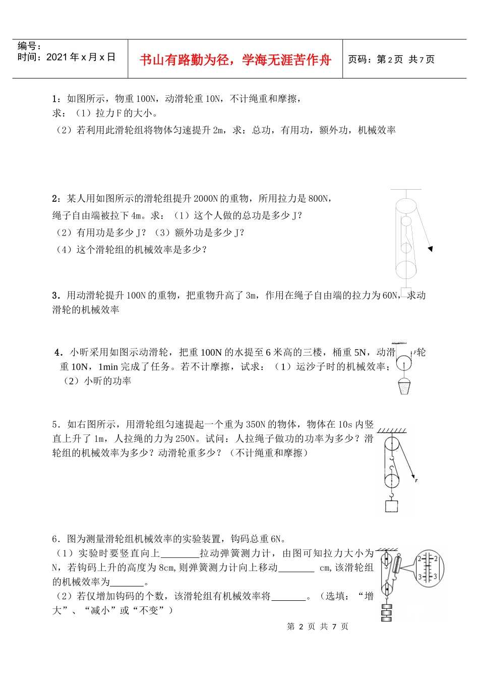 XXXX机械效率典型例题讲解专练_第2页