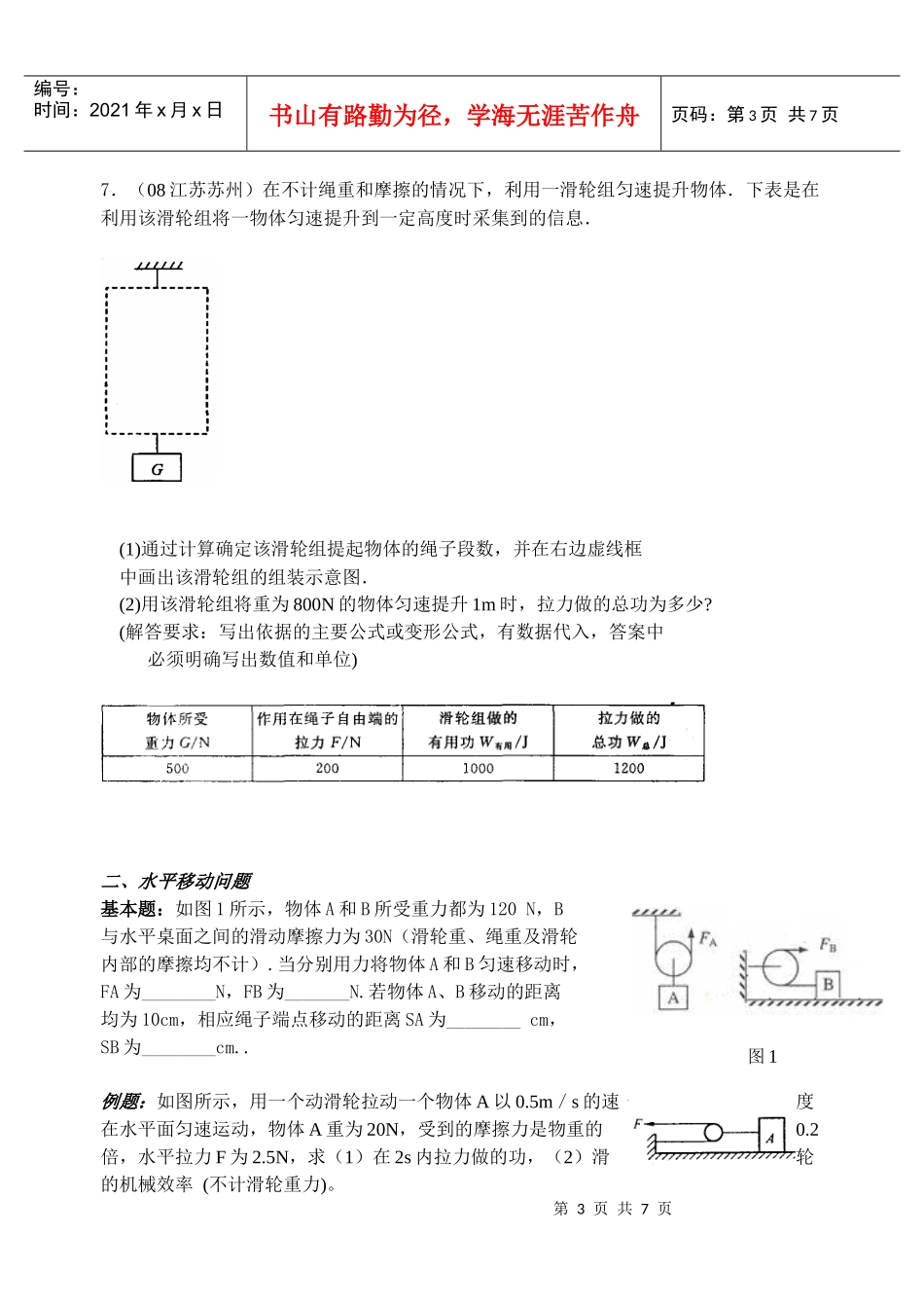 XXXX机械效率典型例题讲解专练_第3页