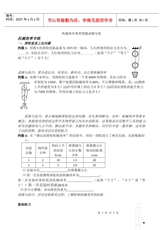 XXXX机械效率典型例题讲解专练