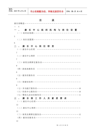 XX酒店康乐部管理实务(DOC71)(1)