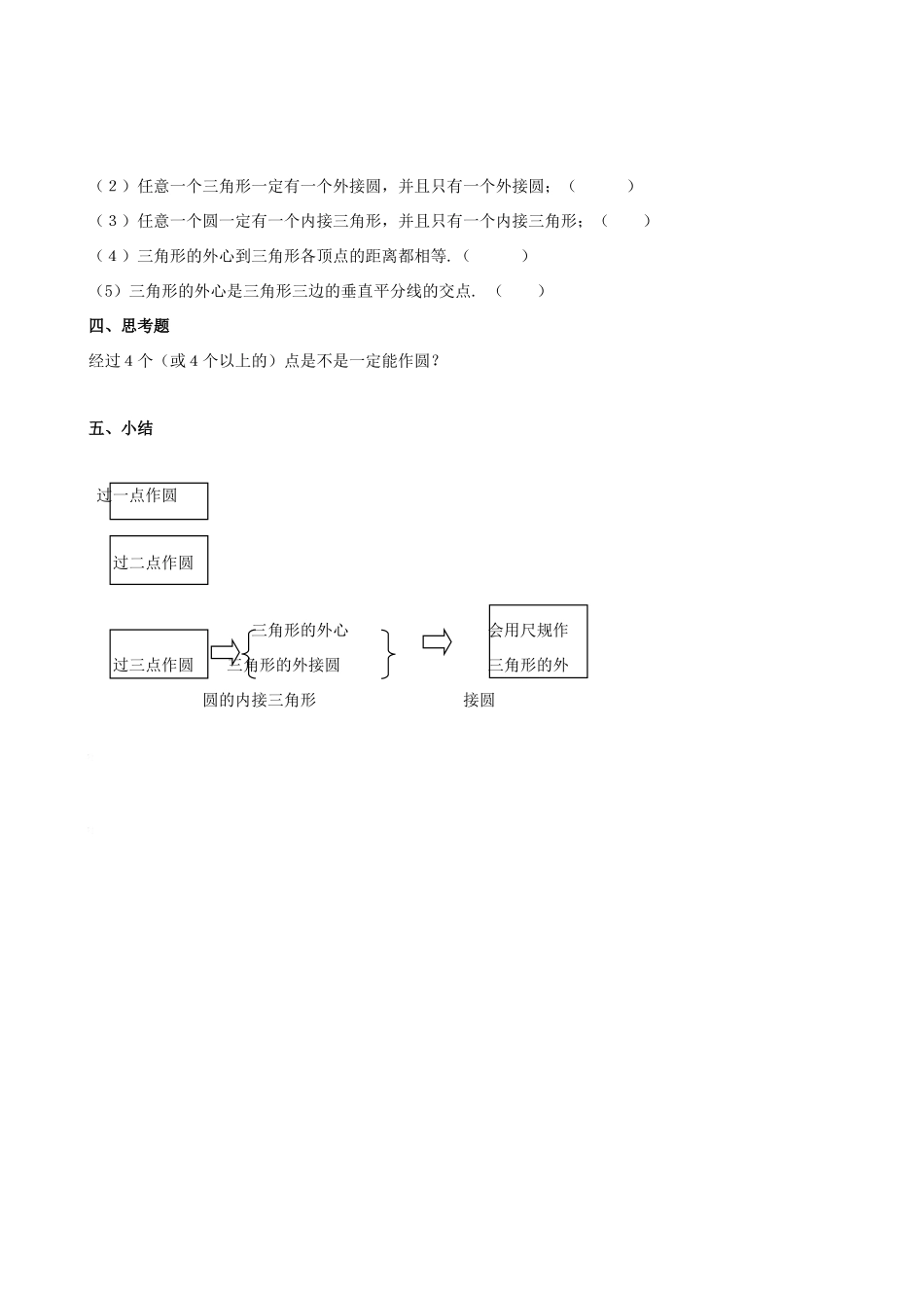 九年级数学下册 3.1.3 过不在同一直线上的三点作圆教案 湘教版_第3页