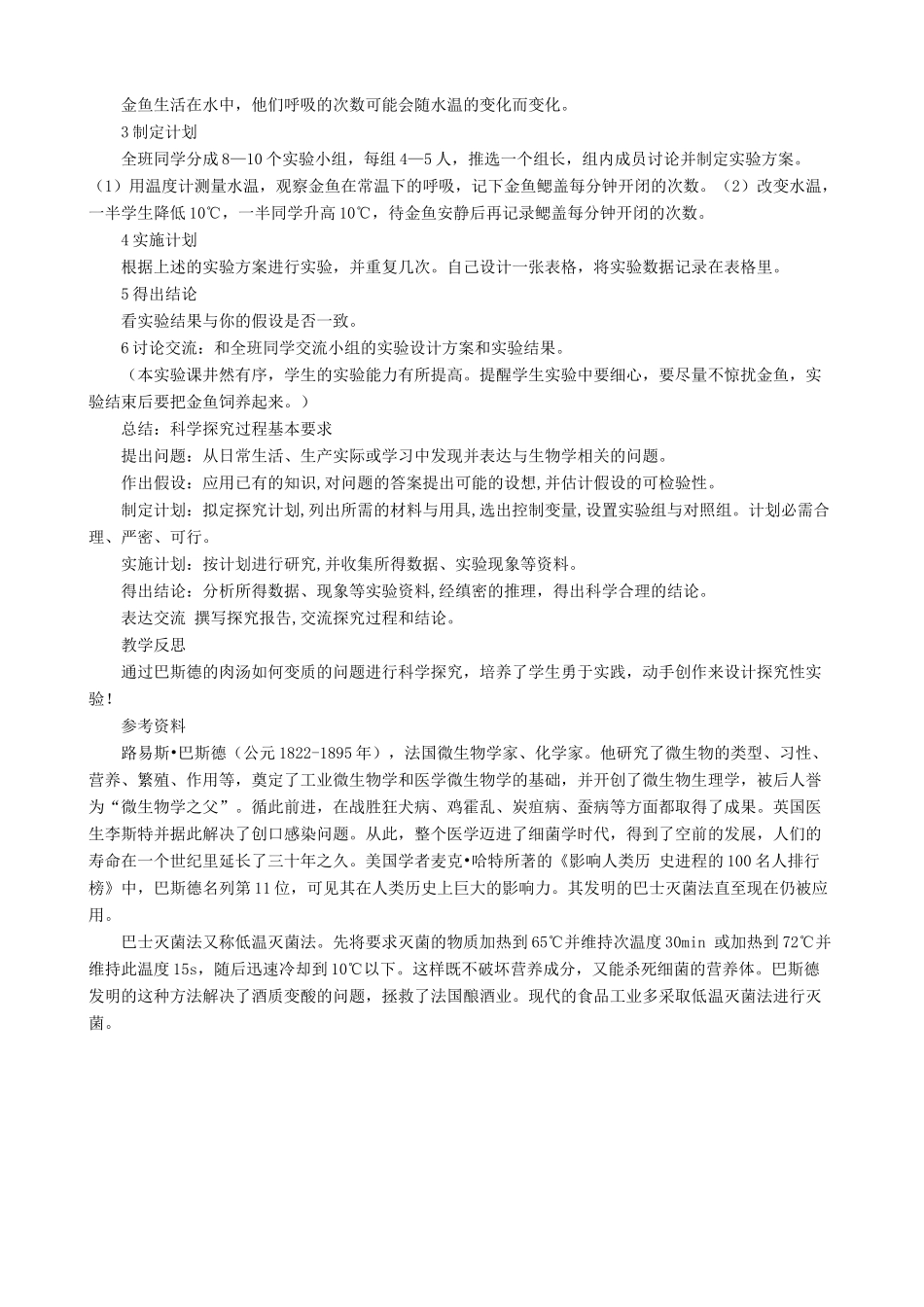 七年级生物上册 1.1.2生物学的基本研究方法（第3课时）教案 （新版）苏科版-（新版）苏科版初中七年级上册生物教案_第2页