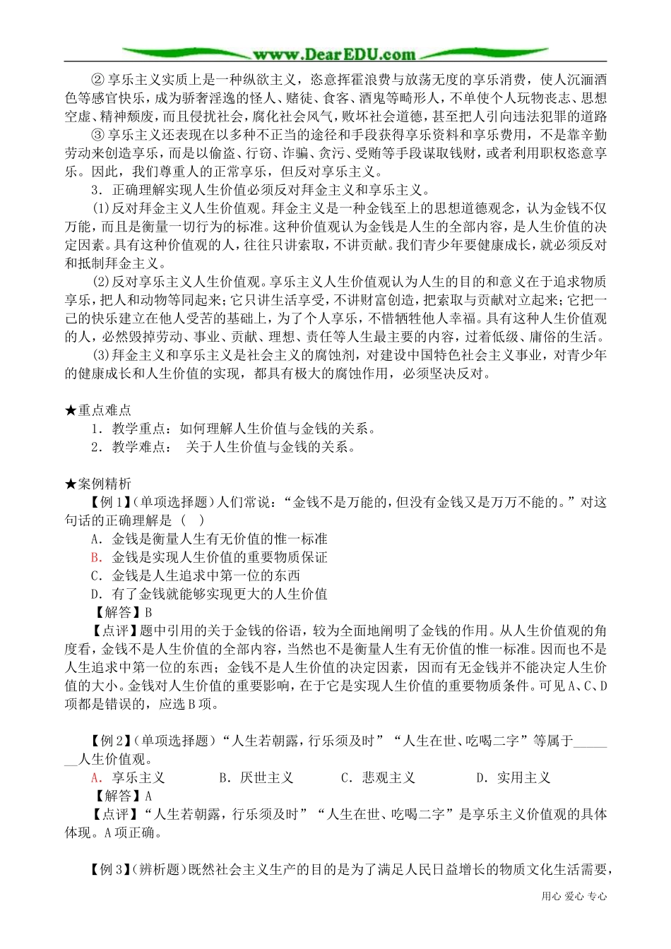 高二政治下册走出拜金主义和享乐主义的误区_第3页