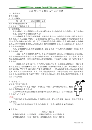 高二政治下册走出拜金主义和享乐主义的误区