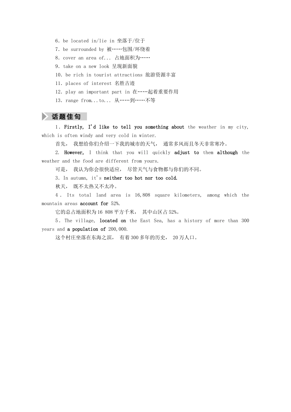 高考英语一轮总复习 Module 1 Deep South（教师用书）教案 外研版选修8-外研版高三选修8英语教案_第2页