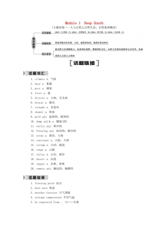 高考英语一轮总复习 Module 1 Deep South（教师用书）教案 外研版选修8-外研版高三选修8英语教案