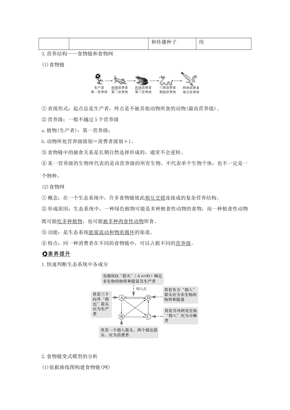 （鲁京津琼）高考生物总复习 第29讲 生态系统的结构和功能教案-人教版高三全册生物教案_第2页