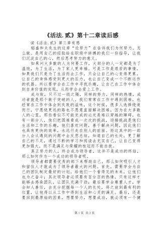 《活法.贰》第十二章读后感 