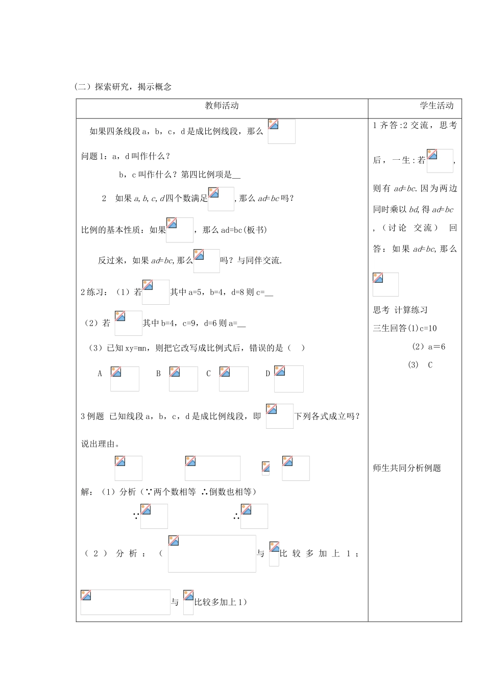 秋九年级数学上册 第22章 相似形 22.1 比例线段 第3课时 比例的性质与黄金分割教案1 （新版）沪科版-（新版）沪科版初中九年级上册数学教案_第2页