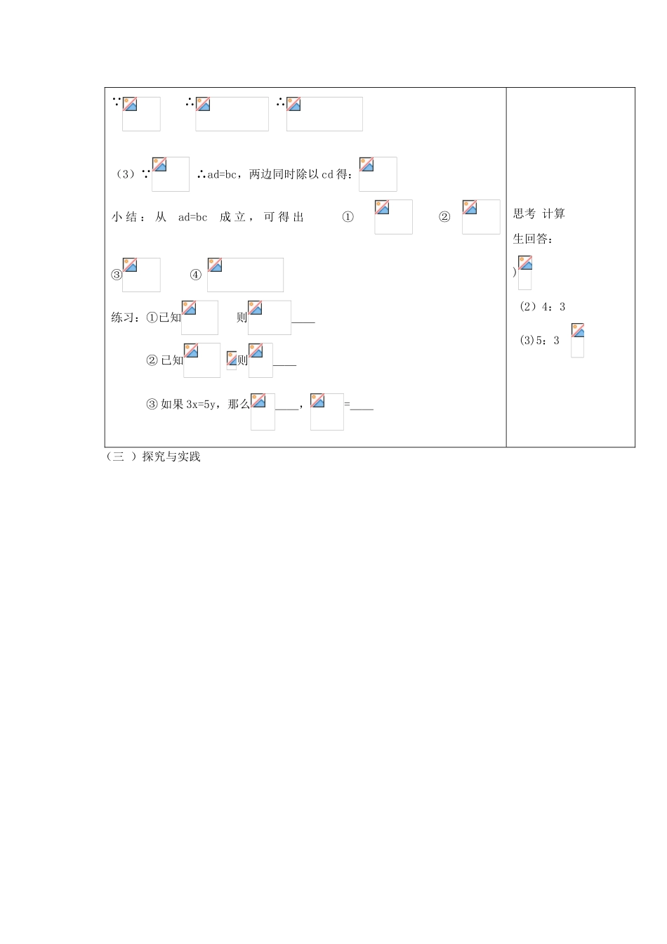 秋九年级数学上册 第22章 相似形 22.1 比例线段 第3课时 比例的性质与黄金分割教案1 （新版）沪科版-（新版）沪科版初中九年级上册数学教案_第3页