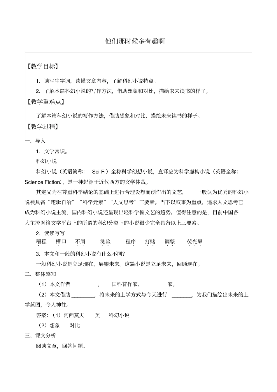 小学六年级下册语文教案-17他们那时候多有趣啊人教(人教部编版)教案教学设计(6篇)_第1页