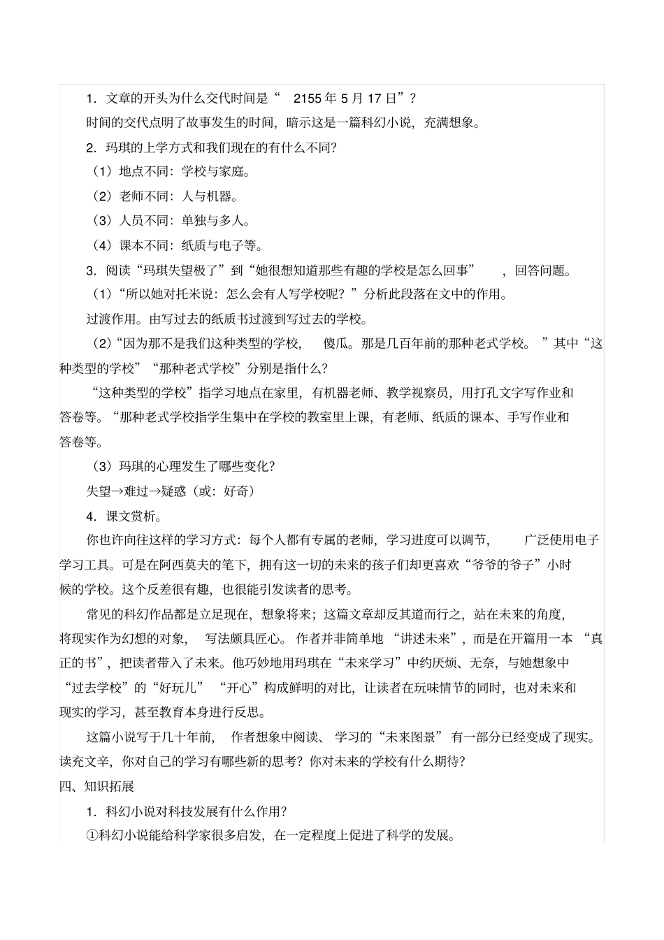 小学六年级下册语文教案-17他们那时候多有趣啊人教(人教部编版)教案教学设计(6篇)_第2页