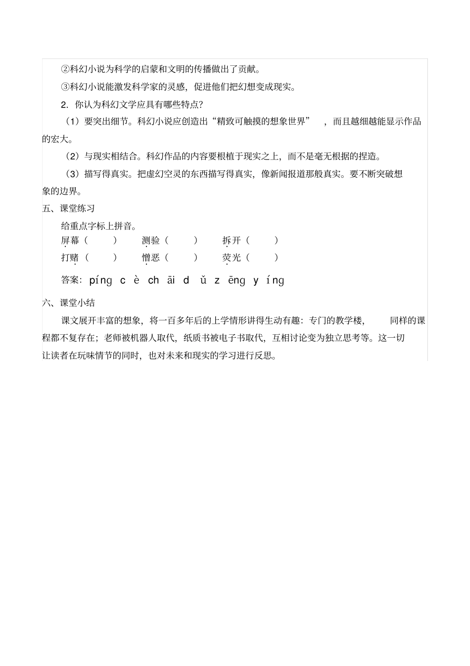 小学六年级下册语文教案-17他们那时候多有趣啊人教(人教部编版)教案教学设计(6篇)_第3页