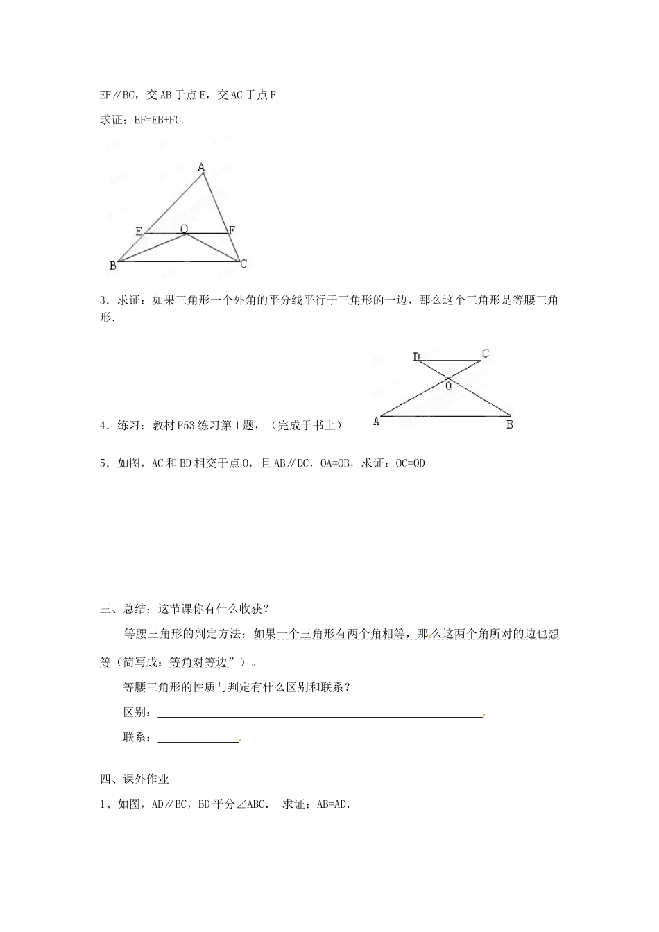 内蒙古海拉尔区第四中学八年级数学上册《12.3.1 等腰三角形（2）》教案 新人教版_第2页