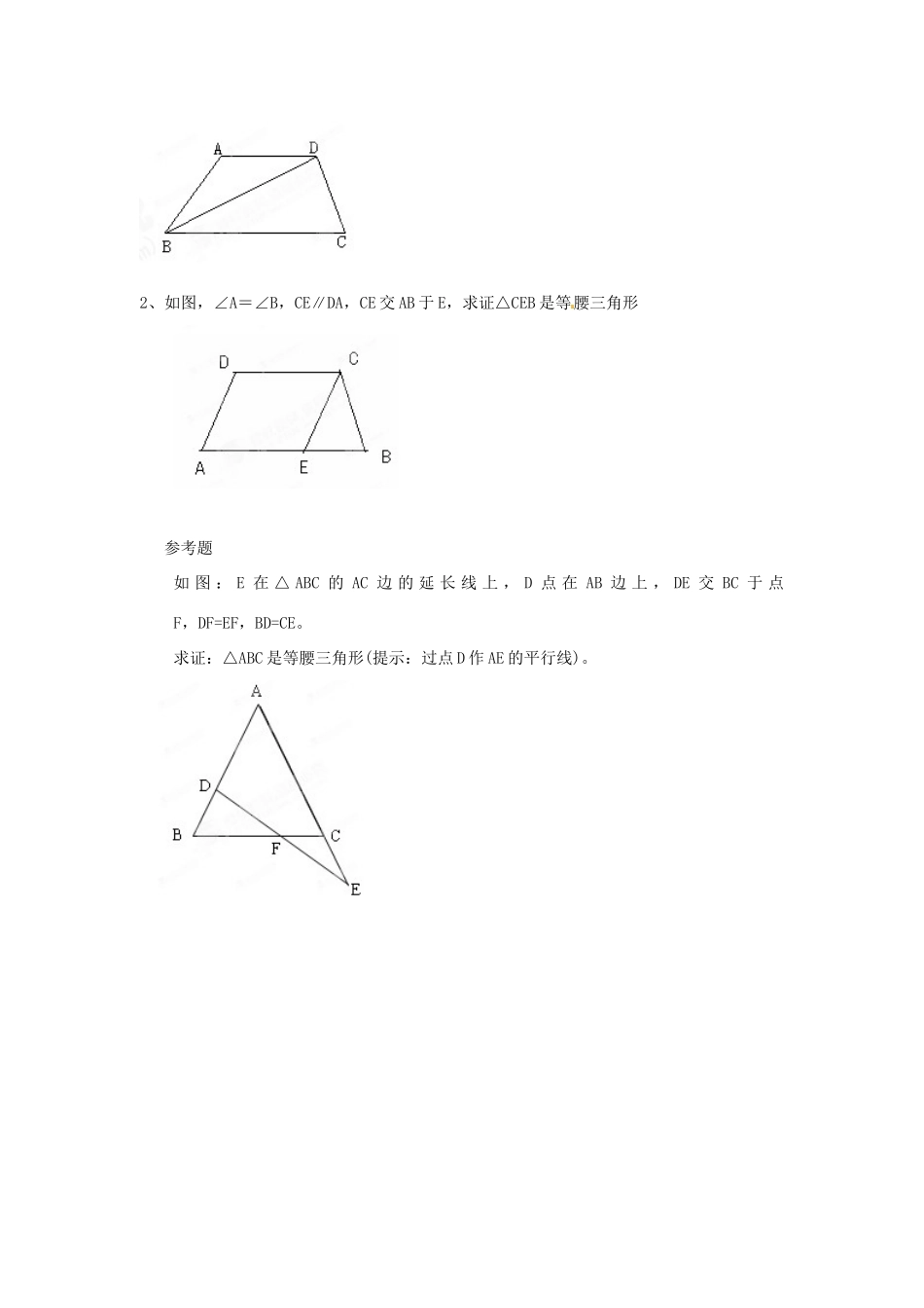 内蒙古海拉尔区第四中学八年级数学上册《12.3.1 等腰三角形（2）》教案 新人教版_第3页