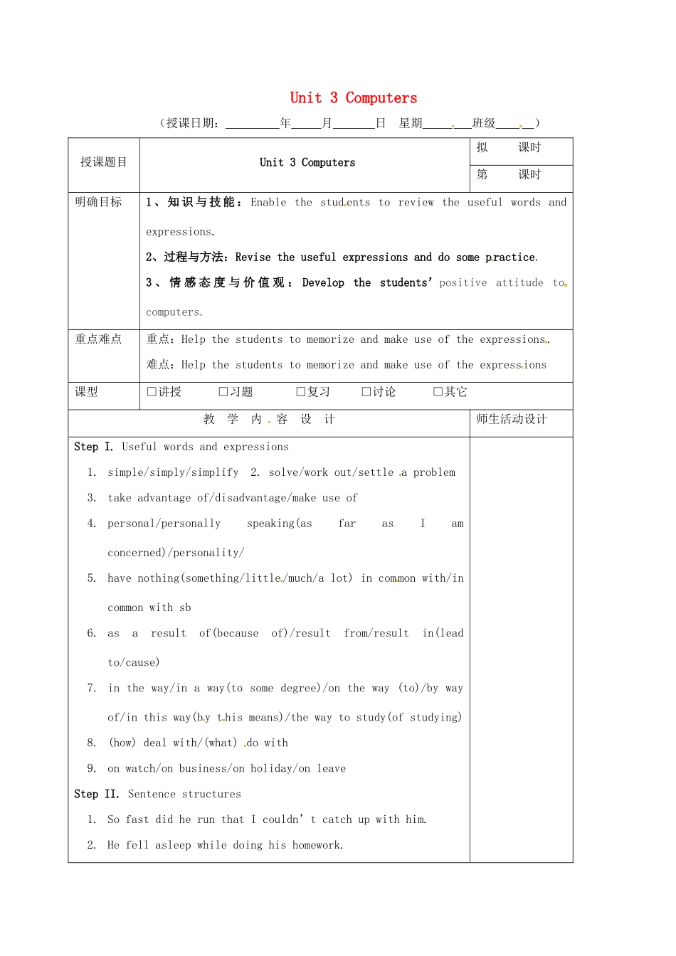 高三英语一轮复习 第1周 Unit 3 Computers教学设计-人教版高三全册英语教案_第1页