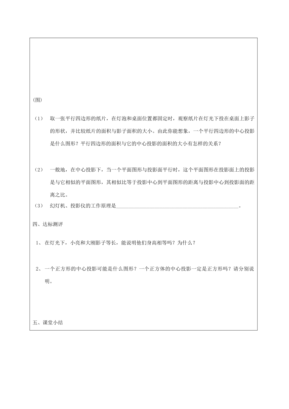 九年级数学下册 8.1 中心投影教案 （新版）青岛版-（新版）青岛版初中九年级下册数学教案_第2页