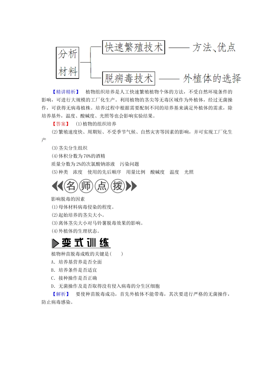 高中生物 第5章 植物的组织培养技术 第2节 植物种苗脱毒技术教案 中图版选修1-中图版高二选修1生物教案_第3页