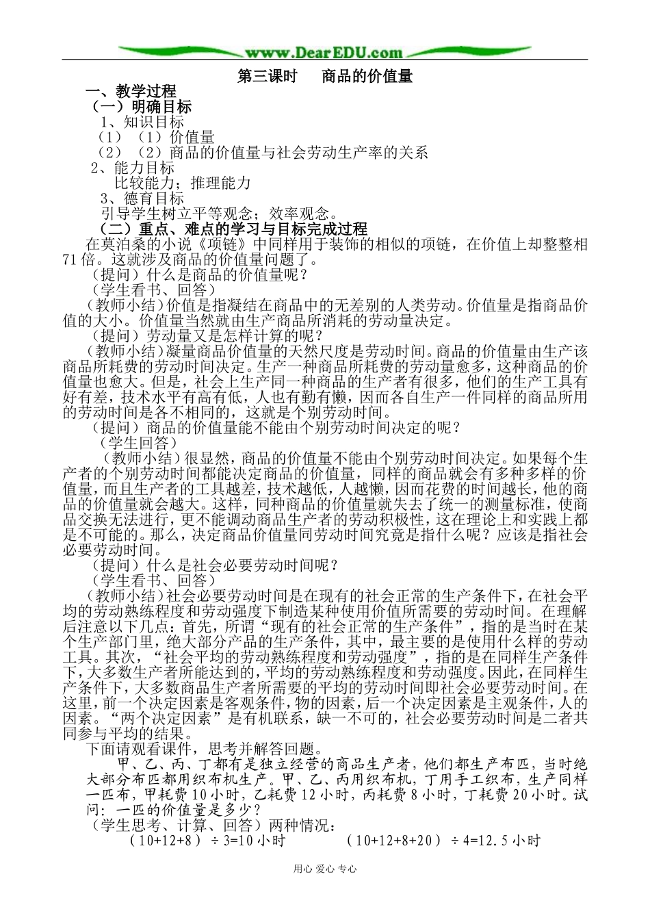 高一政治上册商品(3)_第1页