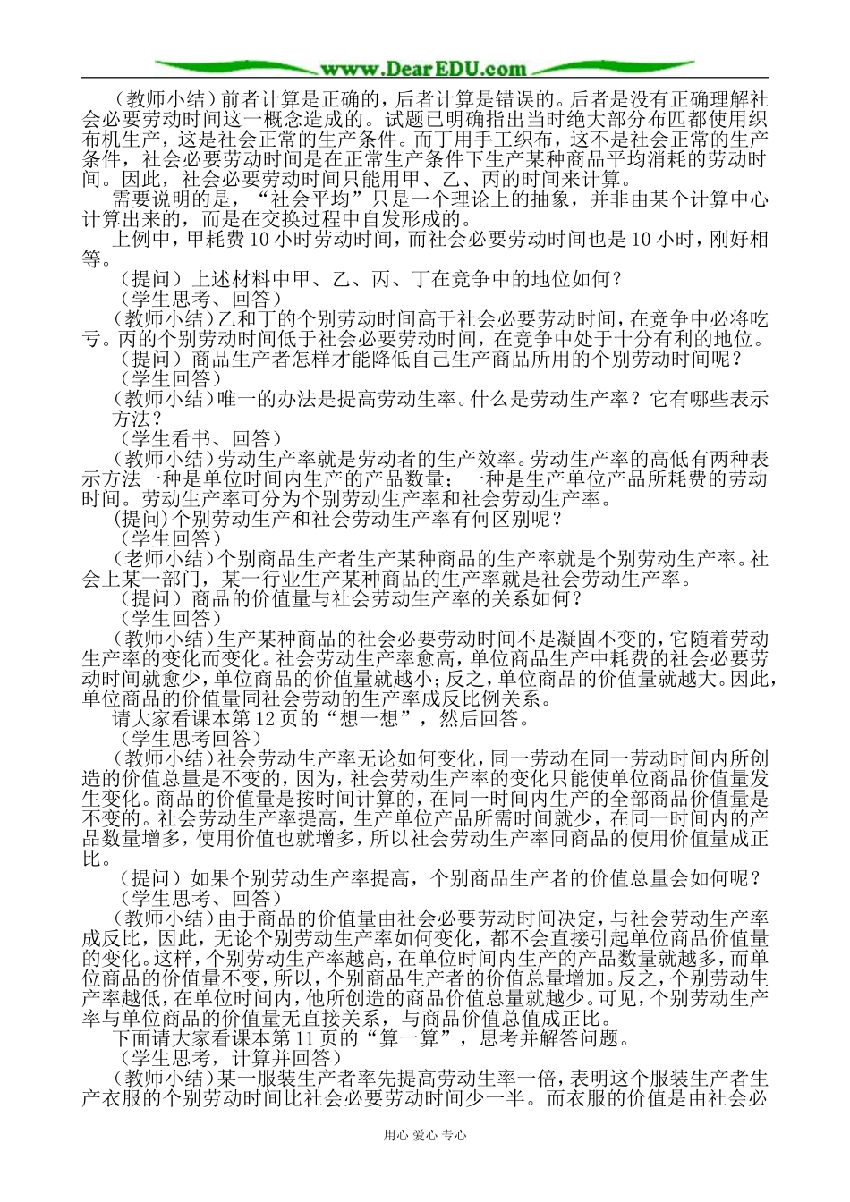 高一政治上册商品(3)_第2页