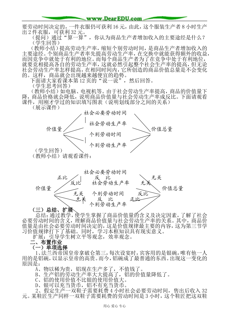 高一政治上册商品(3)_第3页
