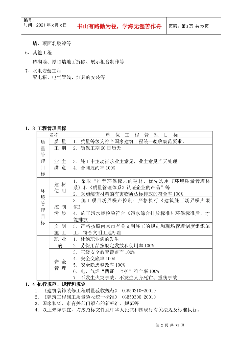 中国人寿展厅装饰工程施工组织设计_第2页