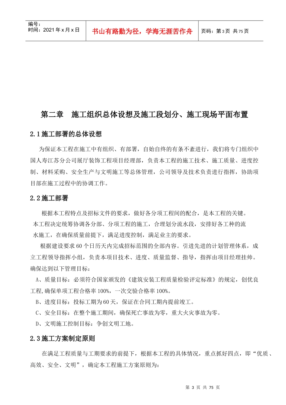 中国人寿展厅装饰工程施工组织设计_第3页