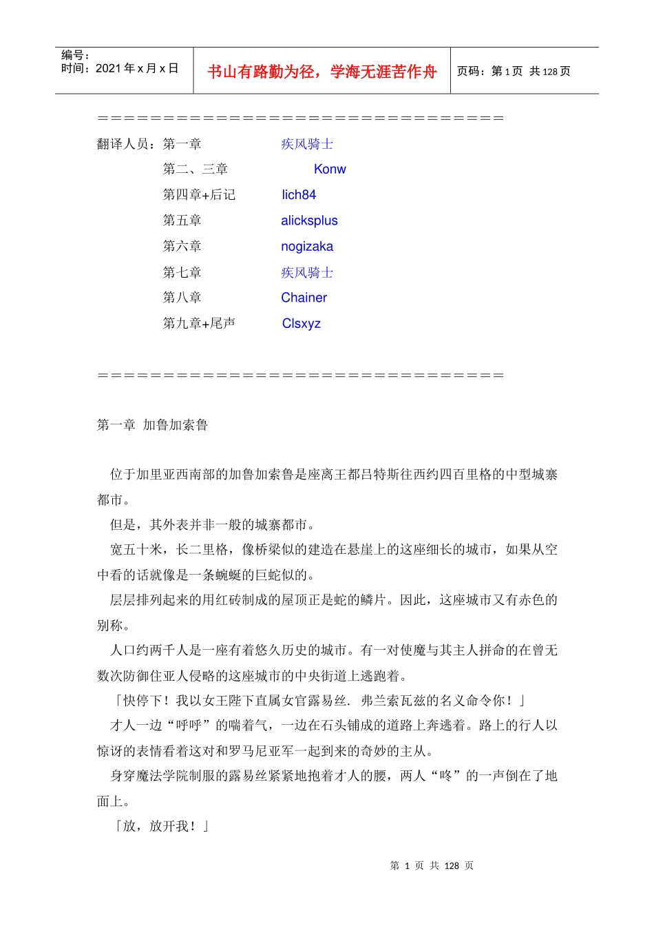 《零之使魔忘却的梦迷宫》电子书阅读_第1页