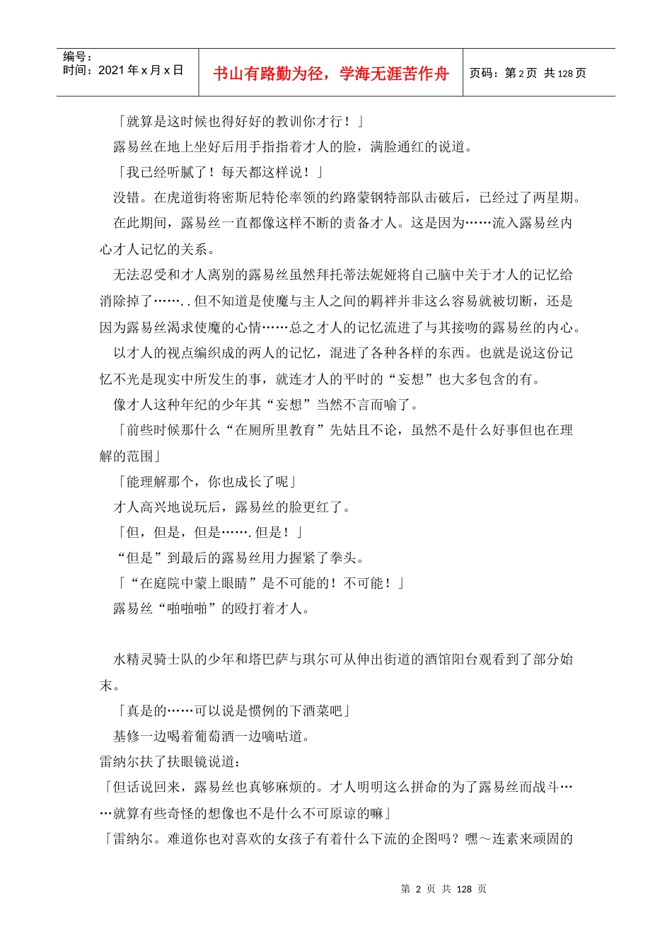 《零之使魔忘却的梦迷宫》电子书阅读_第2页