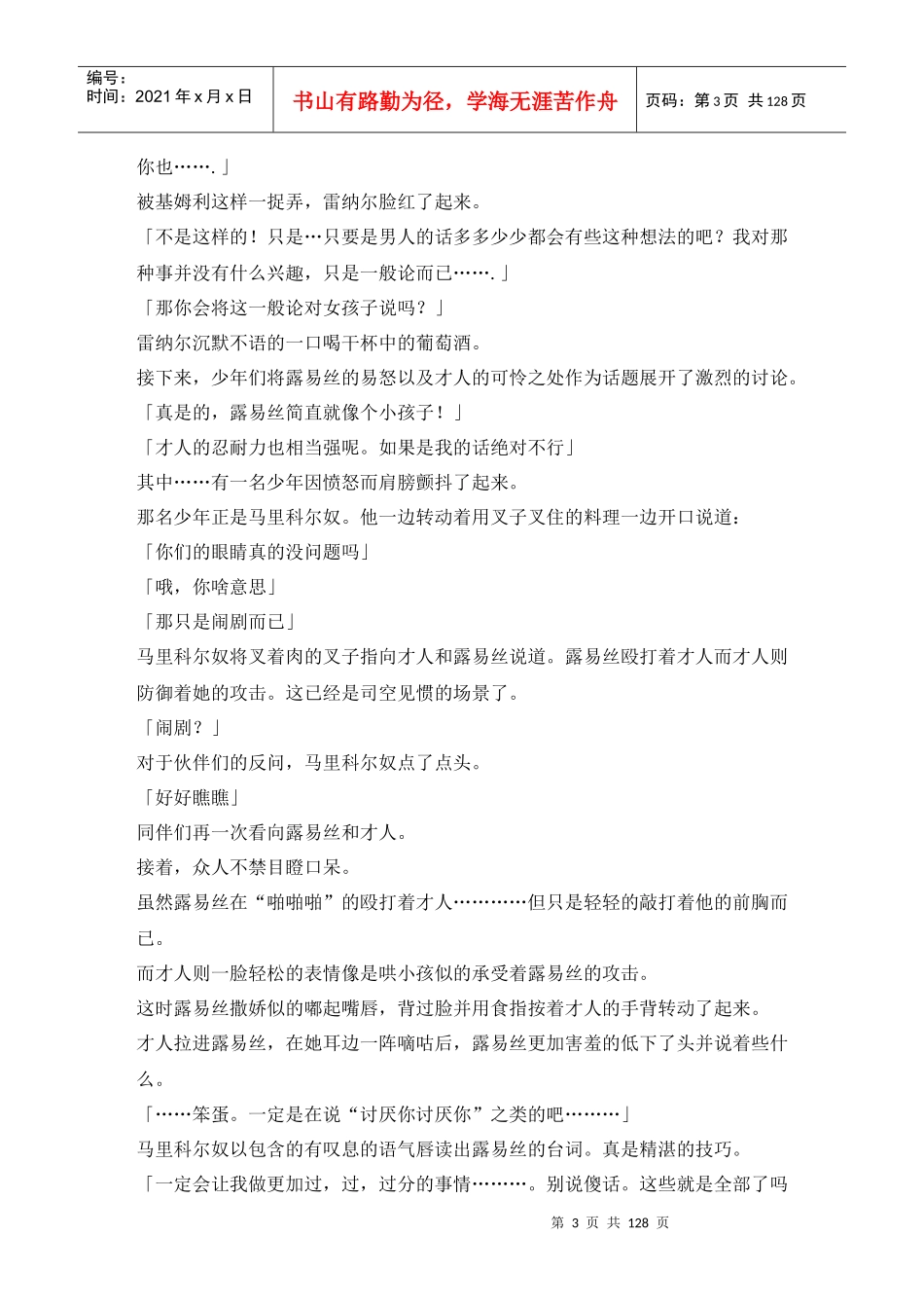 《零之使魔忘却的梦迷宫》电子书阅读_第3页