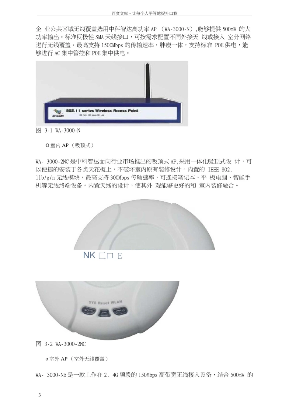 学校无线WIFI覆盖需求综合解决方案_第2页