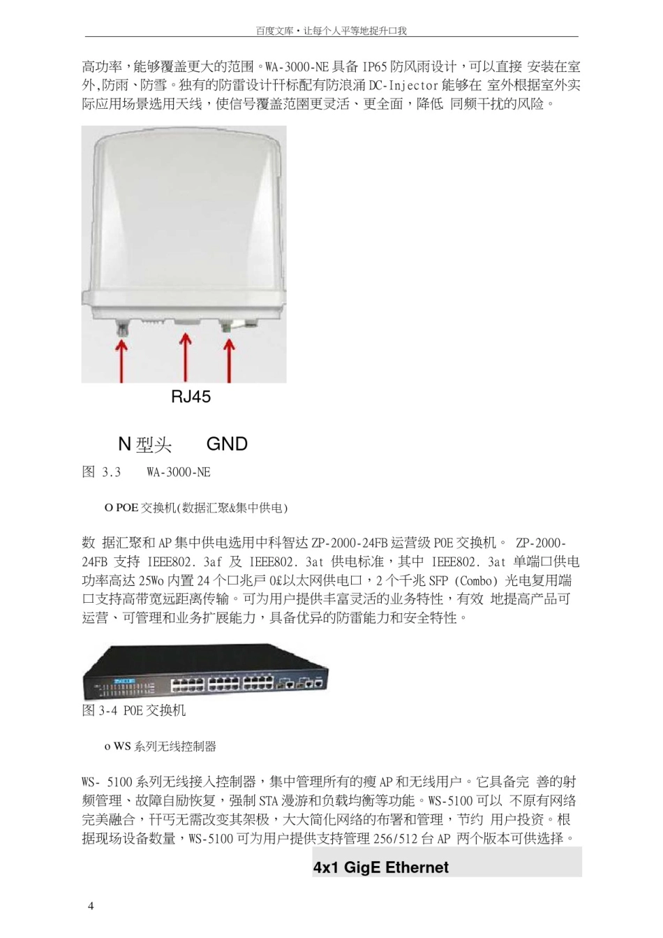 学校无线WIFI覆盖需求综合解决方案_第3页