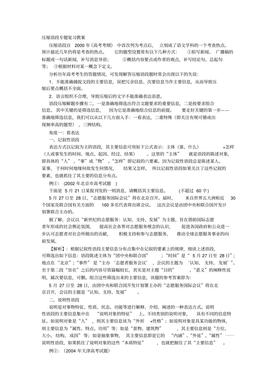 压缩语段专题复习教案_第1页