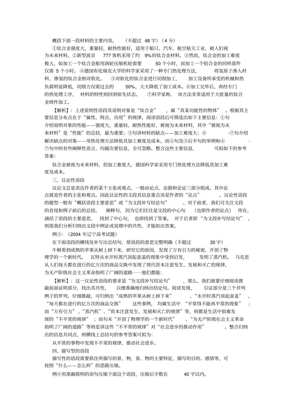 压缩语段专题复习教案_第2页