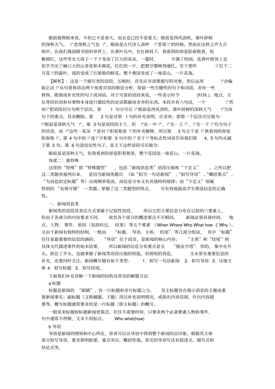 压缩语段专题复习教案_第3页