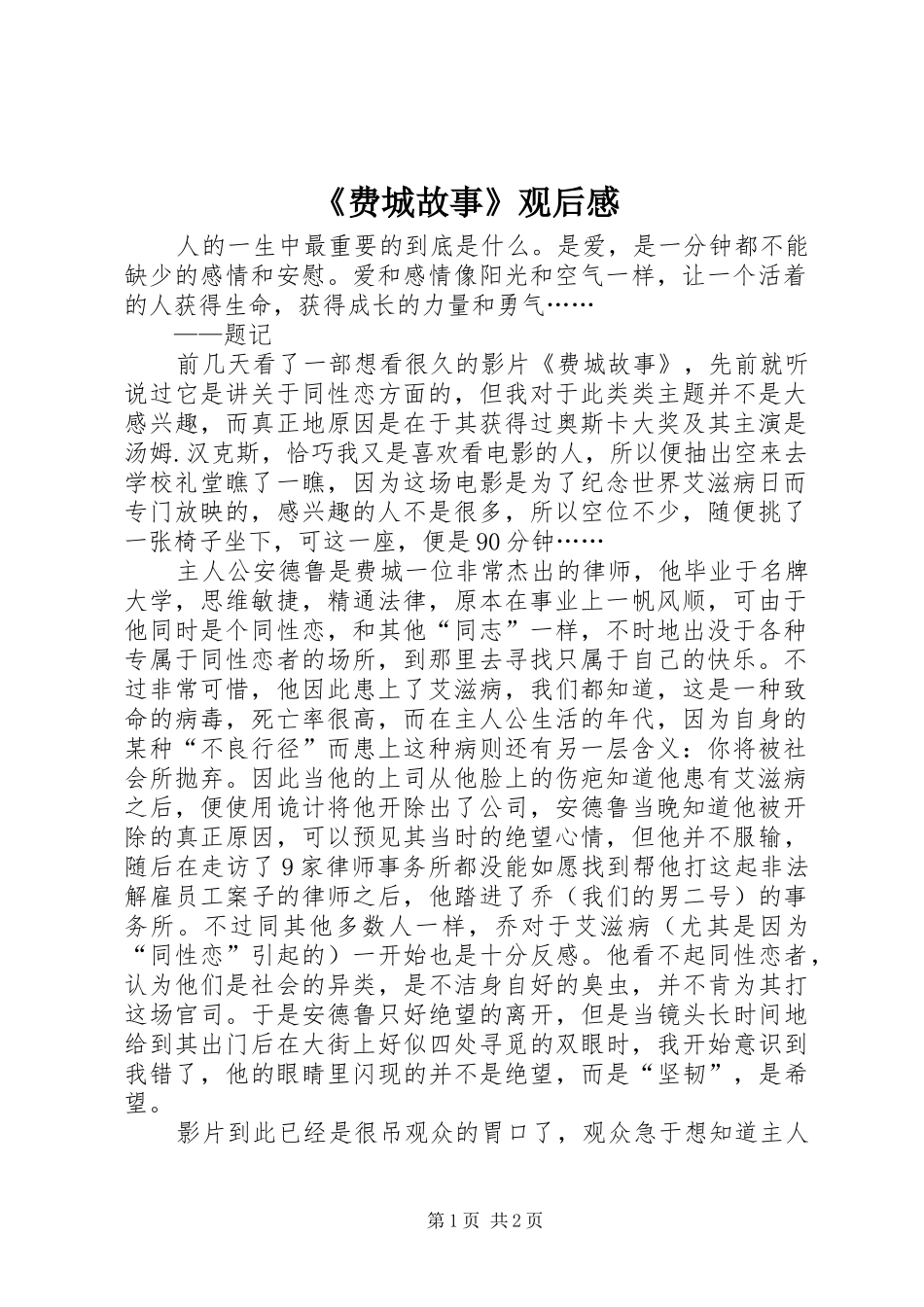 《费城故事》观后感 _第1页